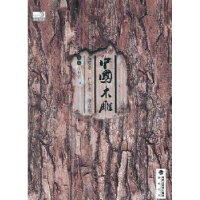 诺森中国木雕曲利明主编9787806918753海峡书局