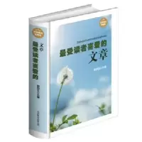 诺森读者喜爱的文章明月生9787550218406北京联合出版公司
