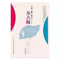 诺森寻找属于你的女人味丁永玲著9787516806975台海出版社