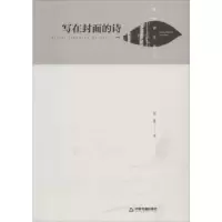 诺森写在封面的诗张凯9787506875257中国书籍出版社