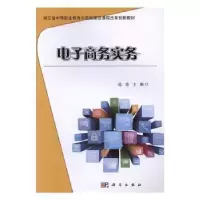 诺森商务实务范菁主编9787030501622科学出版社