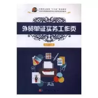 诺森外贸单实务工作页曾珎主编9787030501806科学出版社