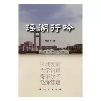 诺森瑶湖行吟梅国平著9787010174358人民出版社