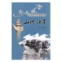 诺森山河让道董胜编写9787546317717吉林出版集团有限责任公司
