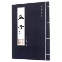 诺森孟子(节选)学雍教育9787536370678广西民族出版社