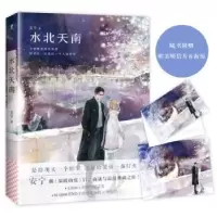 诺森水北天南安宁著9787539999760江苏凤凰文艺出版社