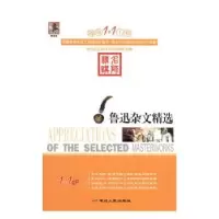 诺森鲁迅杂文精选鲁迅著9787544917926延边人民出版社