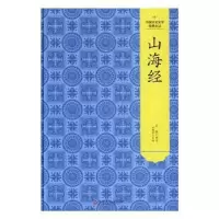诺森山海经方韬译注9787547017吉林文史出版社