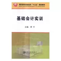 诺森基础会计实训李平9787502474546冶金工业出版社