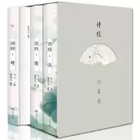 诺森诗经(风雅颂共3册)(精)细井徇9787540253844北京燕山出版社