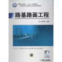 诺森路基路面工程肖念婷主编9787111446910机械工业出版社