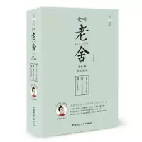 诺森爱听老舍(全3册)老舍著9787507834246中国国际广播出版社