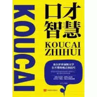 诺森口才智慧赵飞97875171224中国言实出版社