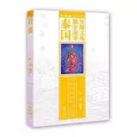 诺森丝路文苑 他乡故事:泰()梦凌编著9787536081833花城出版社