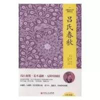 诺森吕氏春秋(汉)高诱注9787547030吉林文史出版社