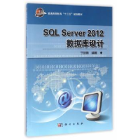 诺森SL Server 2012数据库设计于晓鹏9787030515599科学出版社