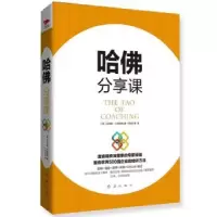诺森哈分享课(英)马克思·兰茨伯格著9787505141056红旗出版社