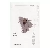 诺森李渔赵海霞著9787561387177陕西师范大学出版总社
