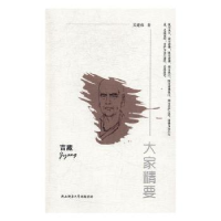 诺森吉藏吴建伟著9787561387054陕西师范大学出版总社