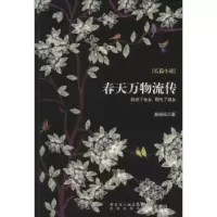诺森春天万物流传:长篇小说萧相风著9787536071810花城出版社