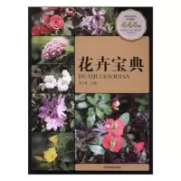 诺森花卉宝典李印普主编9787503887468中国林业出版社