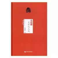 诺森张荫麟史学之大成张荫麟著9787509011560当代世界出版社