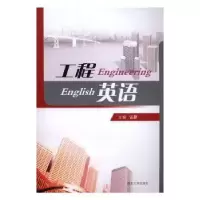 诺森工程英语雷静主编9787560437408西北大学出版社