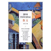 诺森2016中国年度作品:散文贾兴安主编9787514354607现代出版社