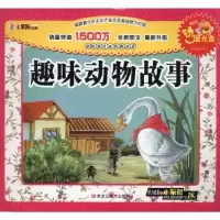 诺森趣味动物故事崔钟雷主编9787531852629黑龙江美术出版社