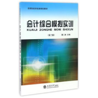 诺森会计综合模拟实训詹二妹主编9787542952714立信会计出版社