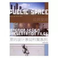 诺森公共空间赵胜华主编9787503884610中国林业出版社