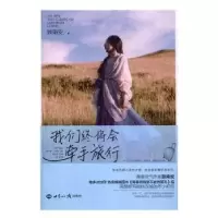 诺森我们终将会牵手旅行顾南安著9787501252176世界知识出版社