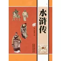 诺森水浒传张启明主编9787546914930新疆美术摄影出版社