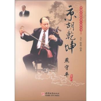 诺森京胡乾坤——燕守平元生,阿莲著97875074501中国城市出版社