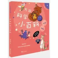 诺森科学小百科张永佶 著9787308132992浙江大学出版社