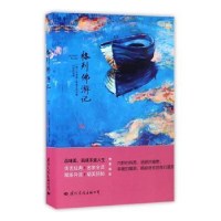 诺森格列游记[英]乔纳森·斯威夫特9787512508910国际文化出版公司