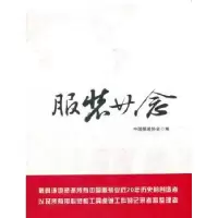 诺森廿念中国协会9787506479264中国纺织出版社