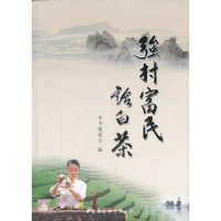 诺森强村富民话白茶本书编委会9787516101100中国社会科学出版社