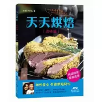 诺森天天烘焙:咸味篇Fendy著/文/图9787535959454广东科技出版社