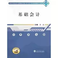 诺森基础会计李贞9787307195936武汉大学出版社