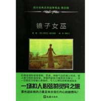 诺森镜子女巫(意)乔万尼·维尔加等著97875496091文汇出版社