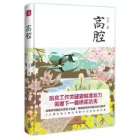 诺森高腔马平著9787545535044天地出版社