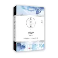 诺森曼荼罗:典藏版步非烟9787555244011青岛出版社