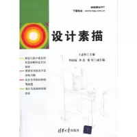 诺森设计素描王忠恒主编9787302268475清华大学出版社
