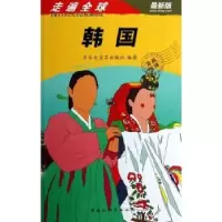 诺森韩国日本大宝石出版社编著9787503246616中国旅游出版社