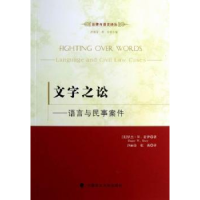 诺森文字之讼:language and civil law cases