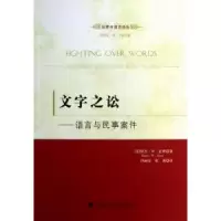 诺森文字之讼:language and civil law cases