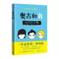 诺森奥吉和我(美)R. J.帕拉西奥著9787020136124人民文学出版社