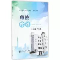 诺森师德修炼勾东海9787502476502冶金工业出版社