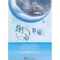 诺森衡商:心理平衡之道贾旭波9787564172565东南大学出版社